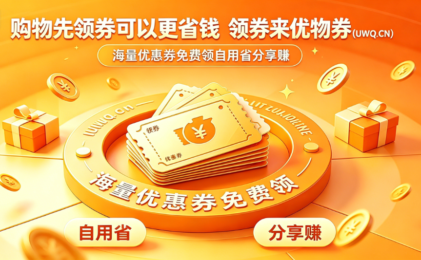 优物券